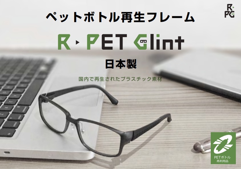 R PET Glint