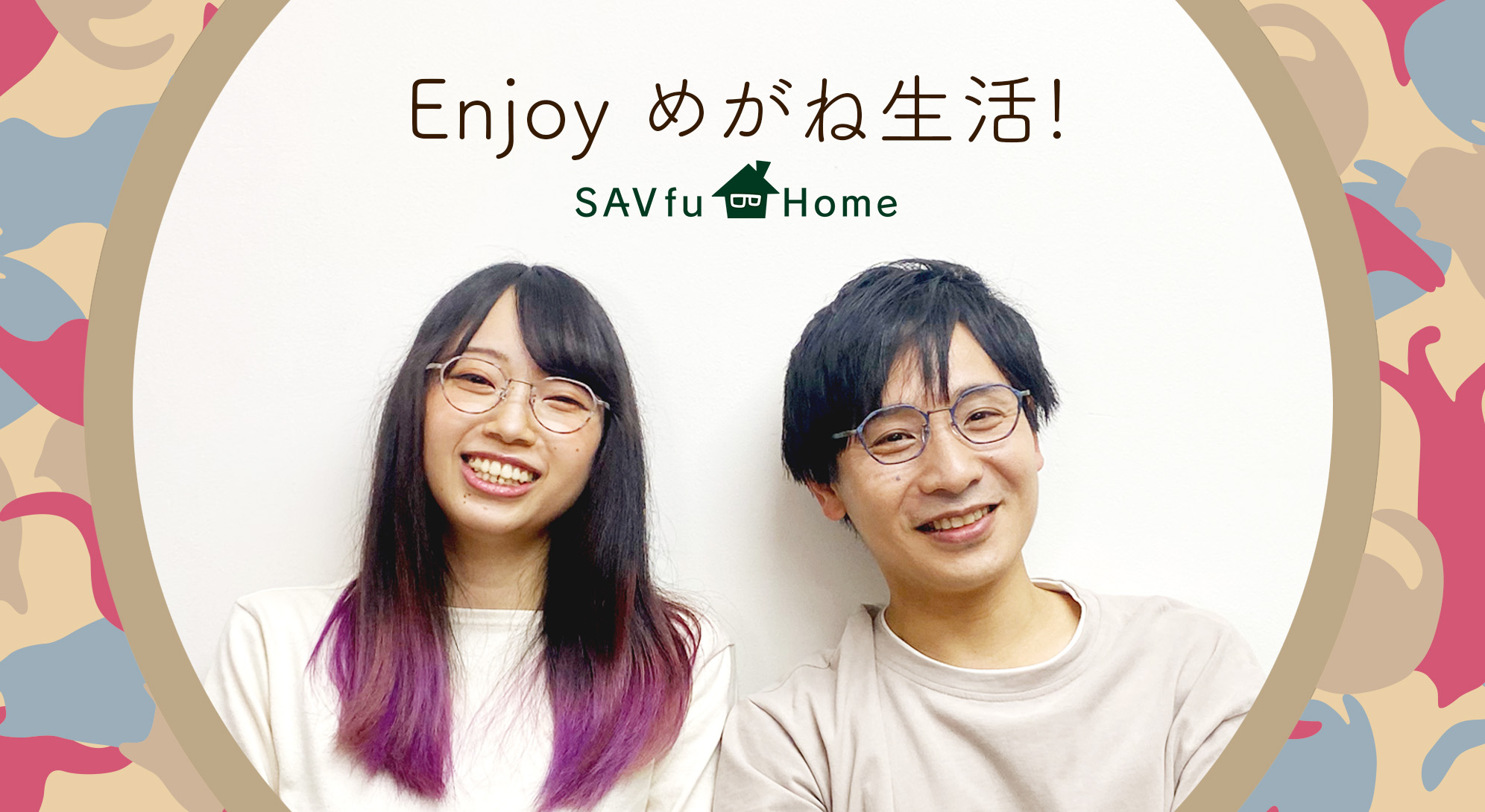 SAVfu Home | 株式会社オナガメガネ 法人様向け公式通販サイト